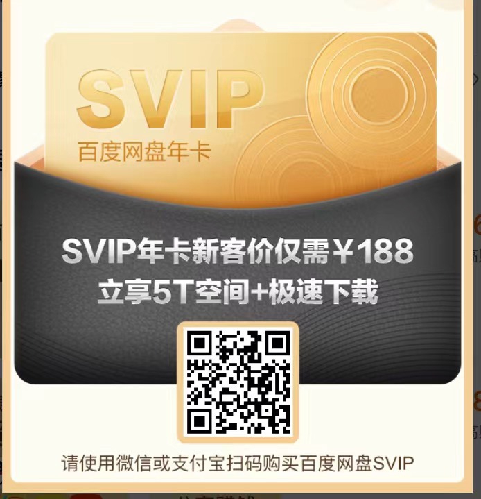 超便宜的百度网盘续费、升级vip入口