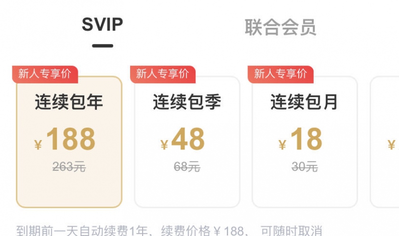 超便宜的百度网盘续费、升级vip入口